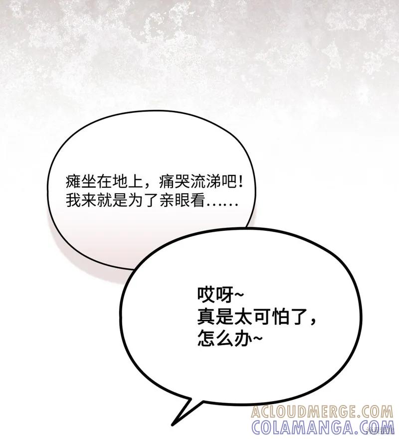《今生我会好好照顾陛下》第108话 第46页