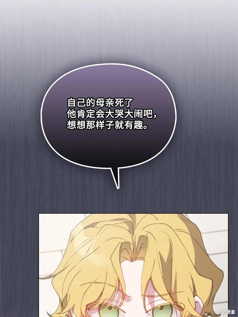 《今生我会好好照顾陛下》第108话 第24页