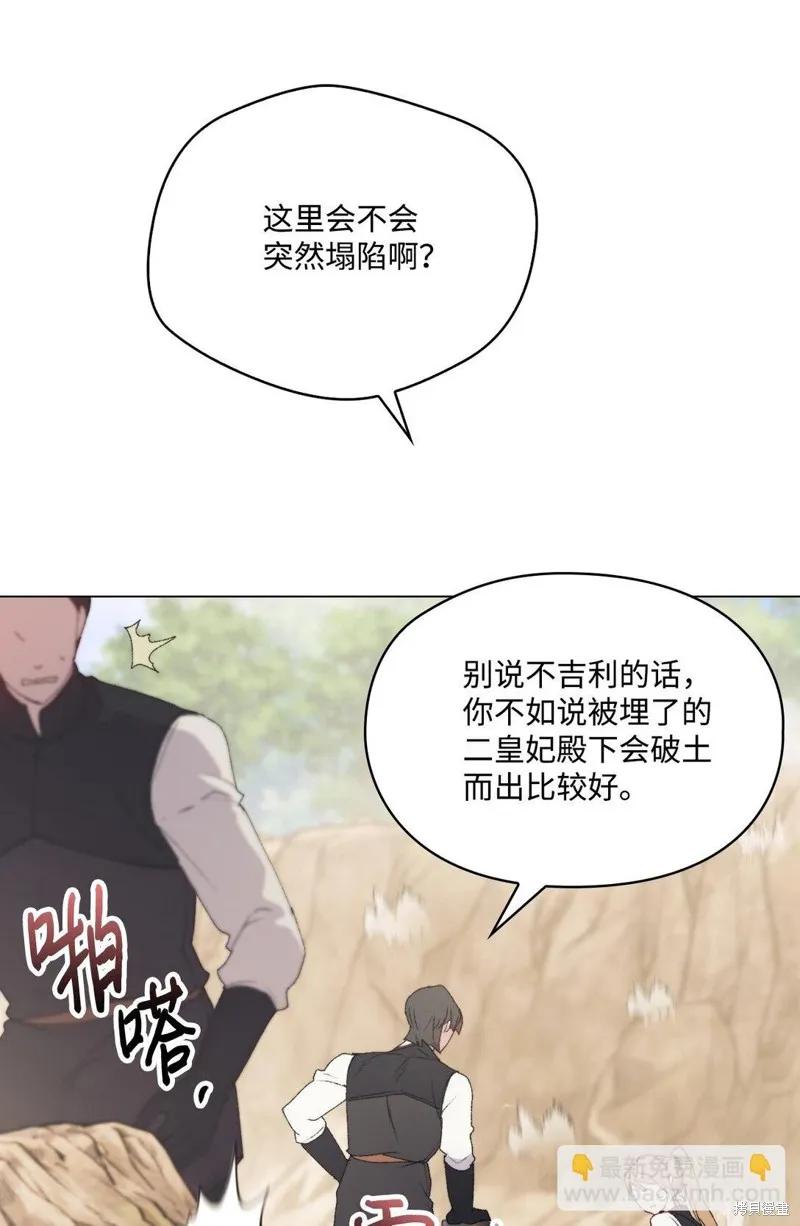 《今生我会好好照顾陛下》第108话 第6页