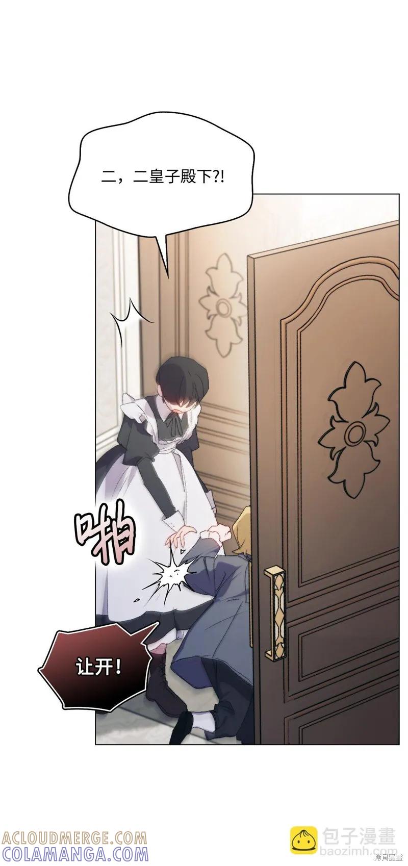 《今生我会好好照顾陛下》第108话 第34页