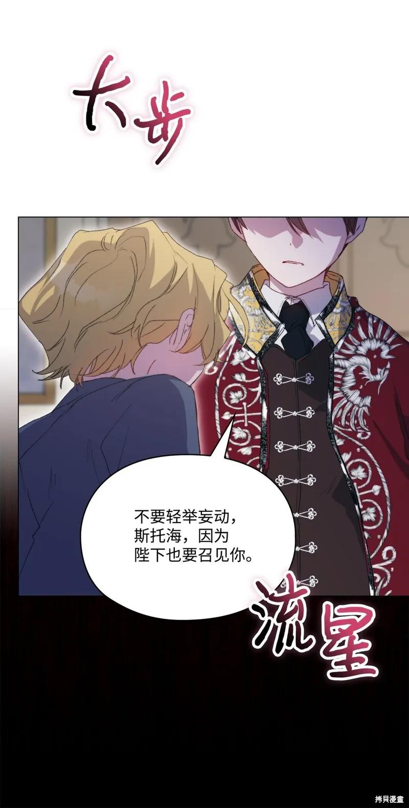 《今生我会好好照顾陛下》第108话 第65页