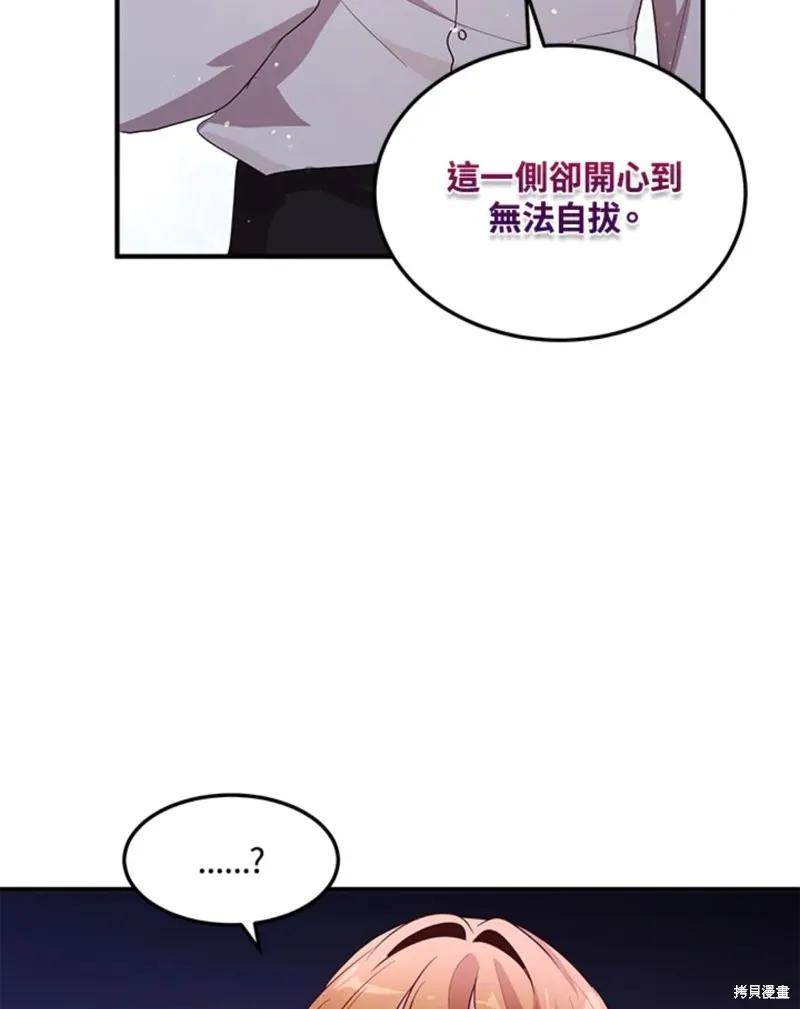 《冷血公爵的变心》第109话 第56页