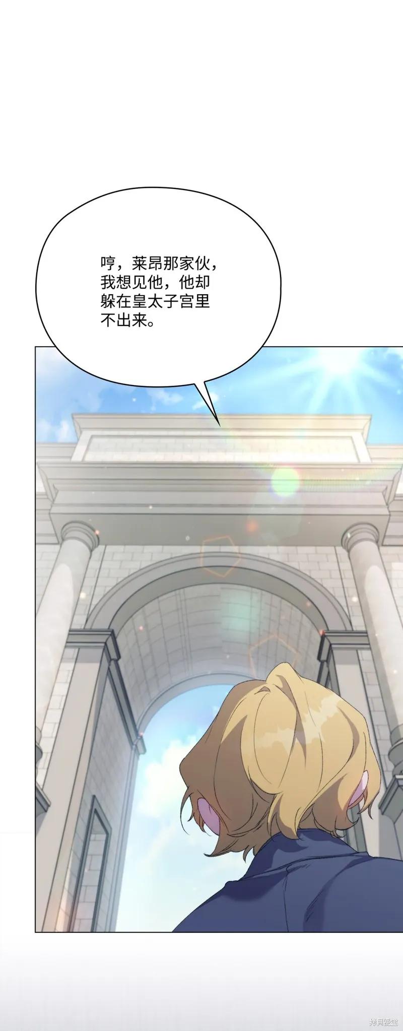 《今生我会好好照顾陛下》第108话 第23页