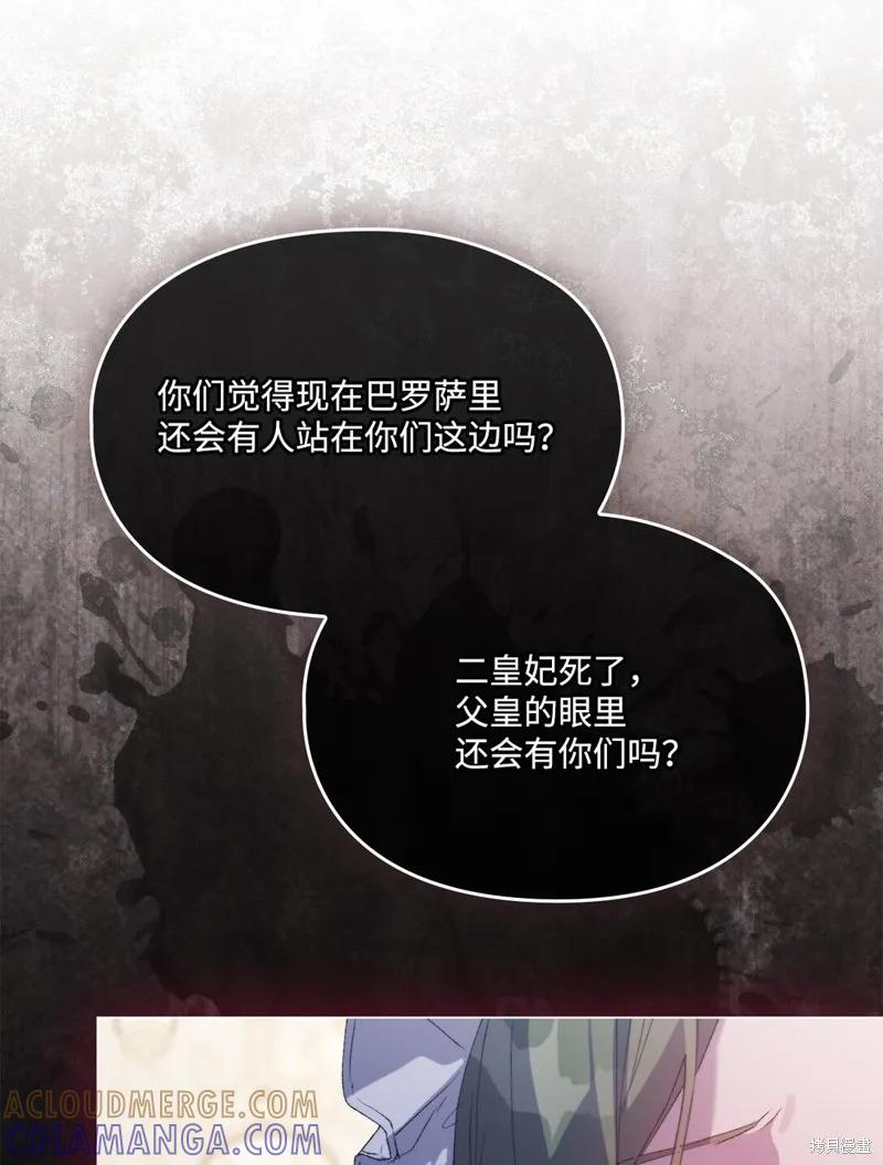 《今生我会好好照顾陛下》第108话 第43页
