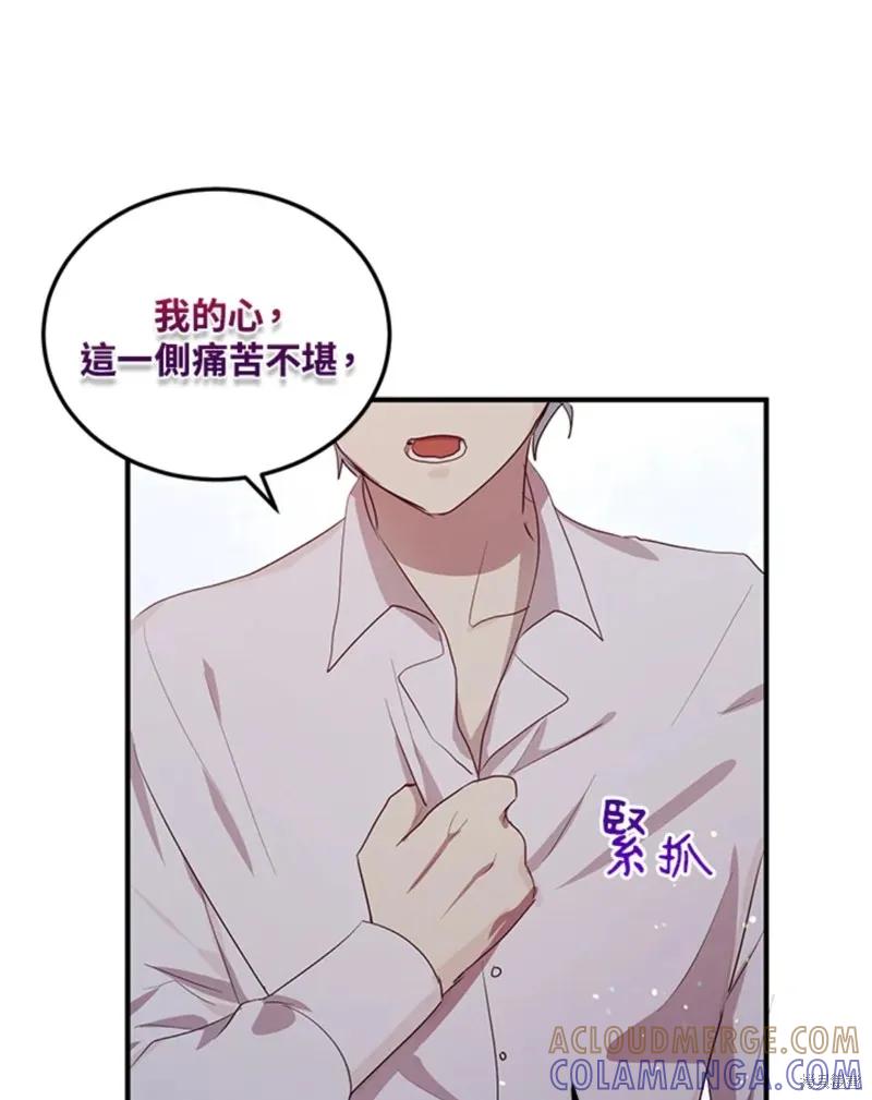 《冷血公爵的变心》第109话 第55页