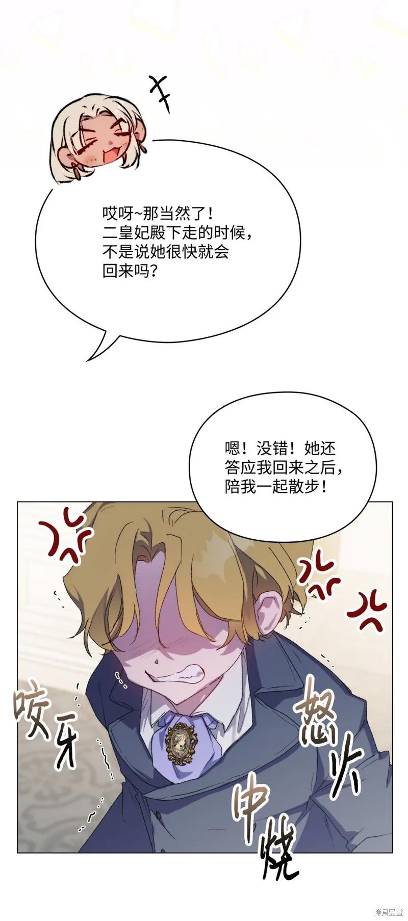 《今生我会好好照顾陛下》第108话 第57页