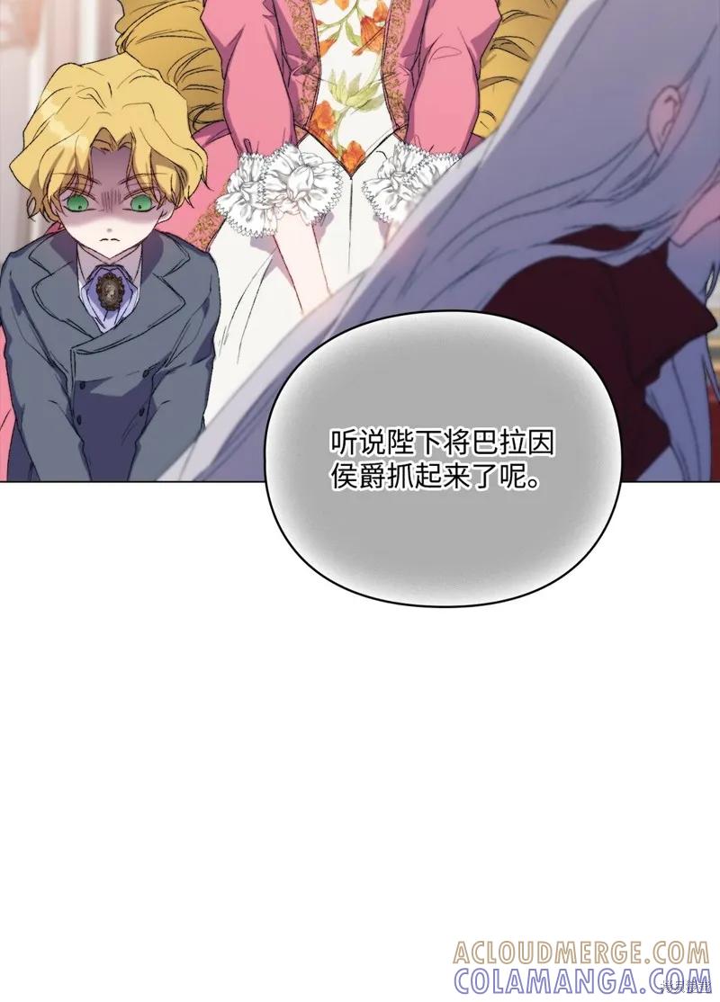 《今生我会好好照顾陛下》第108话 第79页