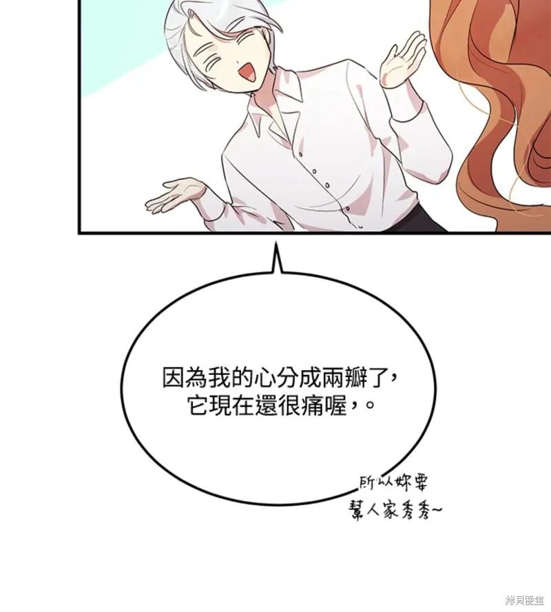 《冷血公爵的变心》第109话 第62页