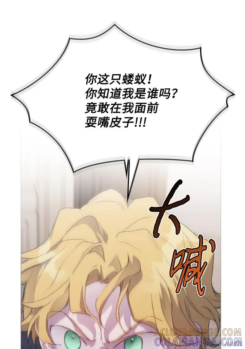 《今生我会好好照顾陛下》第108话 第58页