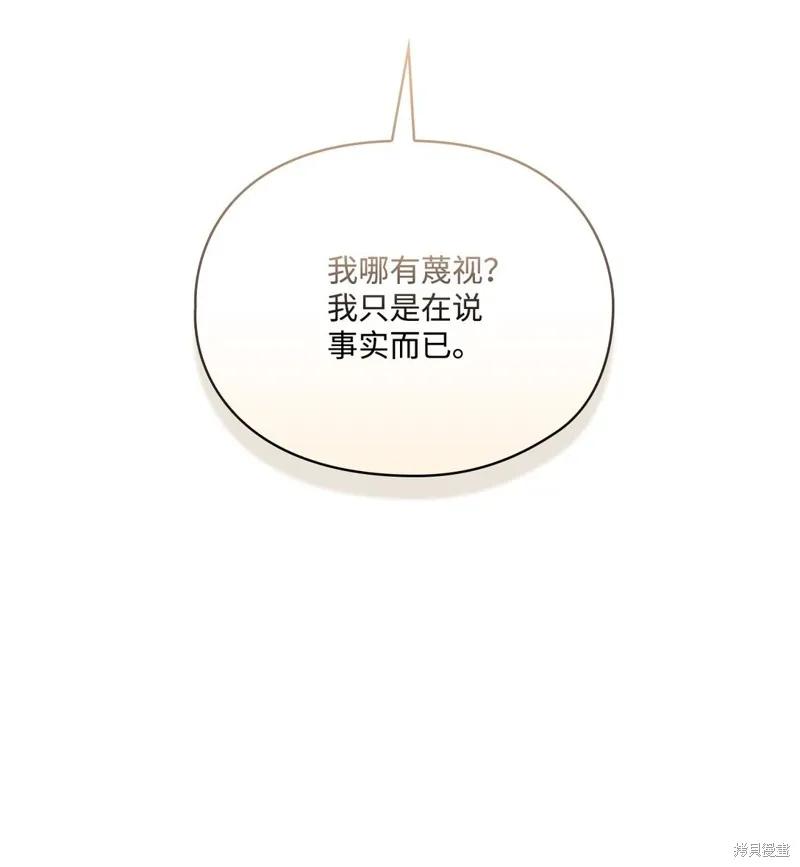 《今生我会好好照顾陛下》第108话 第54页