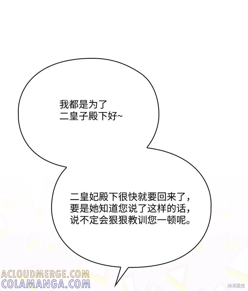 《今生我会好好照顾陛下》第108话 第55页