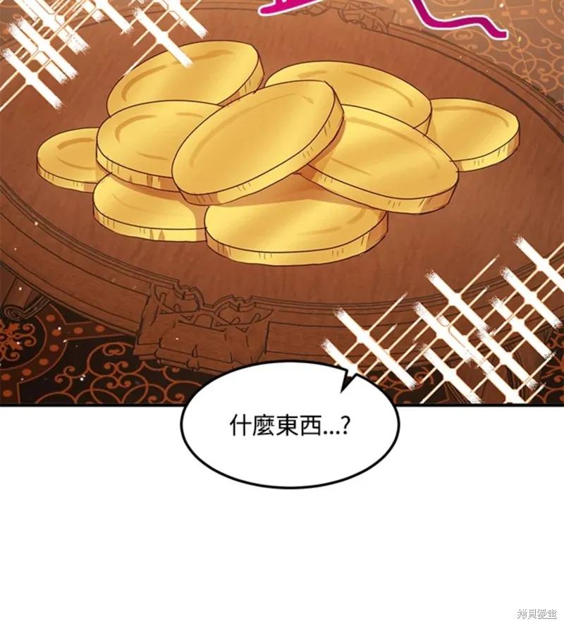 《冷血公爵的变心》第109话 第72页