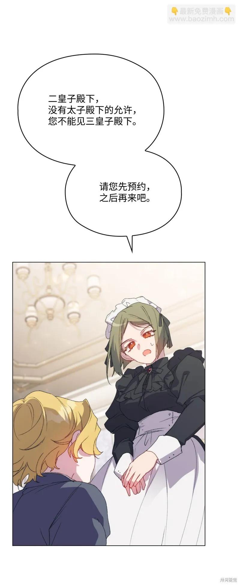 《今生我会好好照顾陛下》第108话 第41页