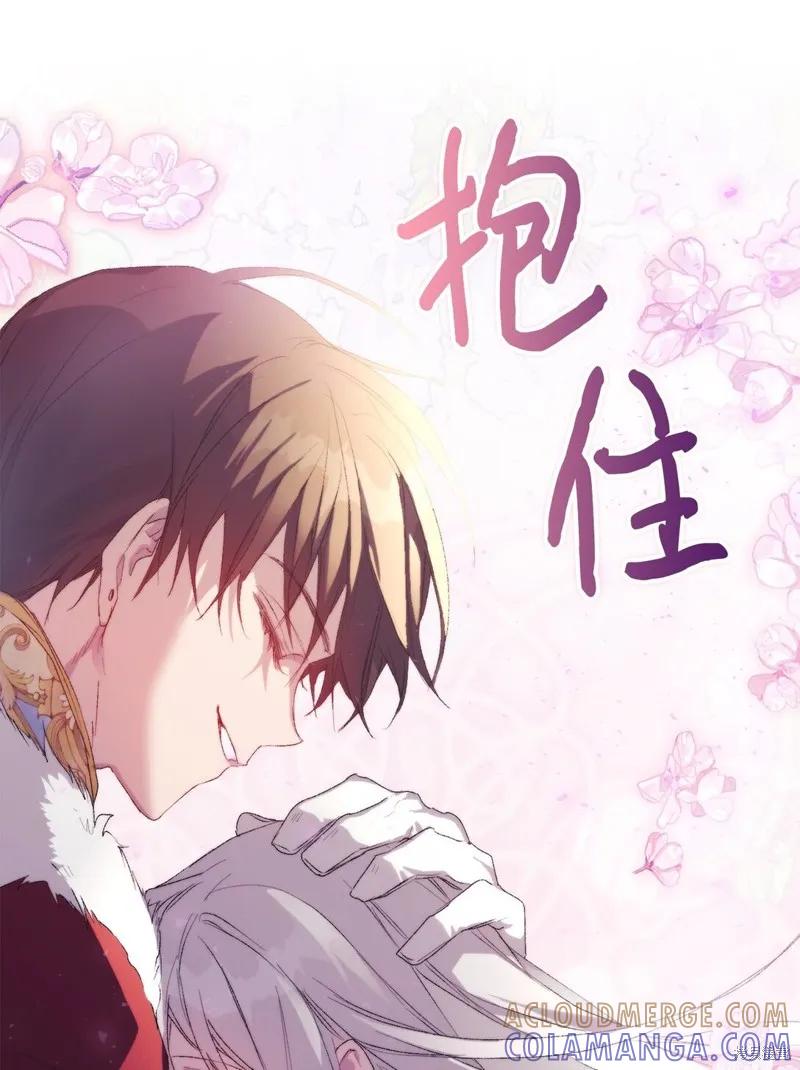 《今生我会好好照顾陛下》第108话 第85页