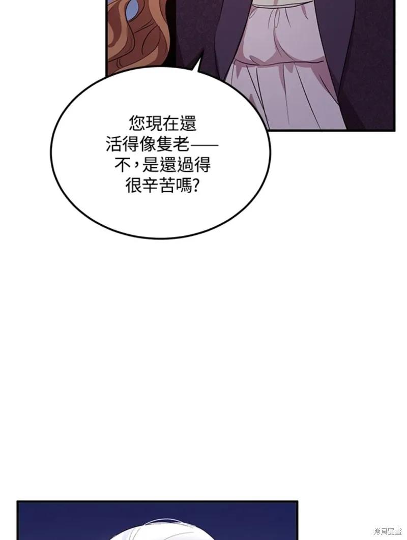 《冷血公爵的变心》第109话 第32页