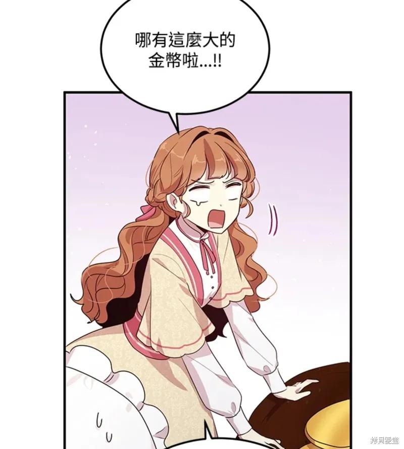 《冷血公爵的变心》第109话 第75页