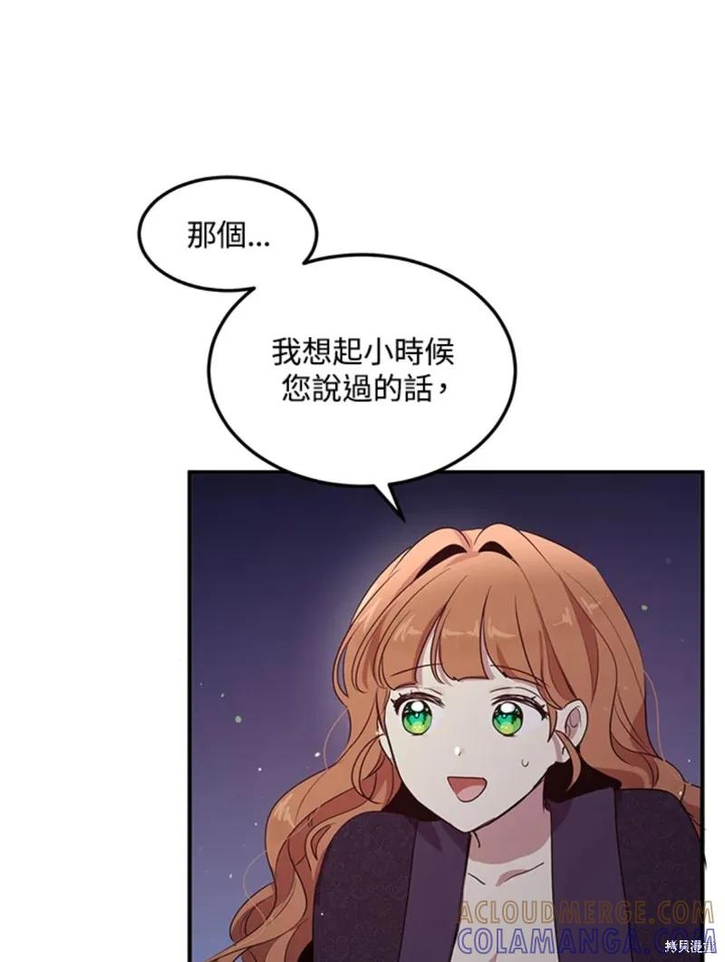 《冷血公爵的变心》第109话 第31页