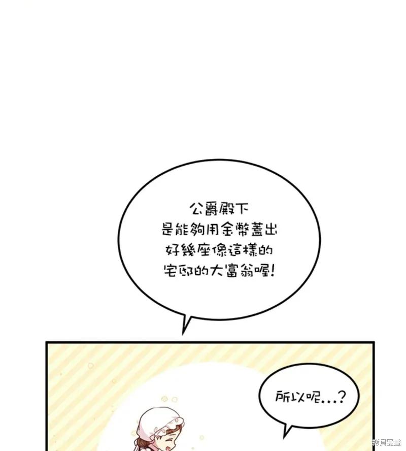 《冷血公爵的变心》第109话 第78页