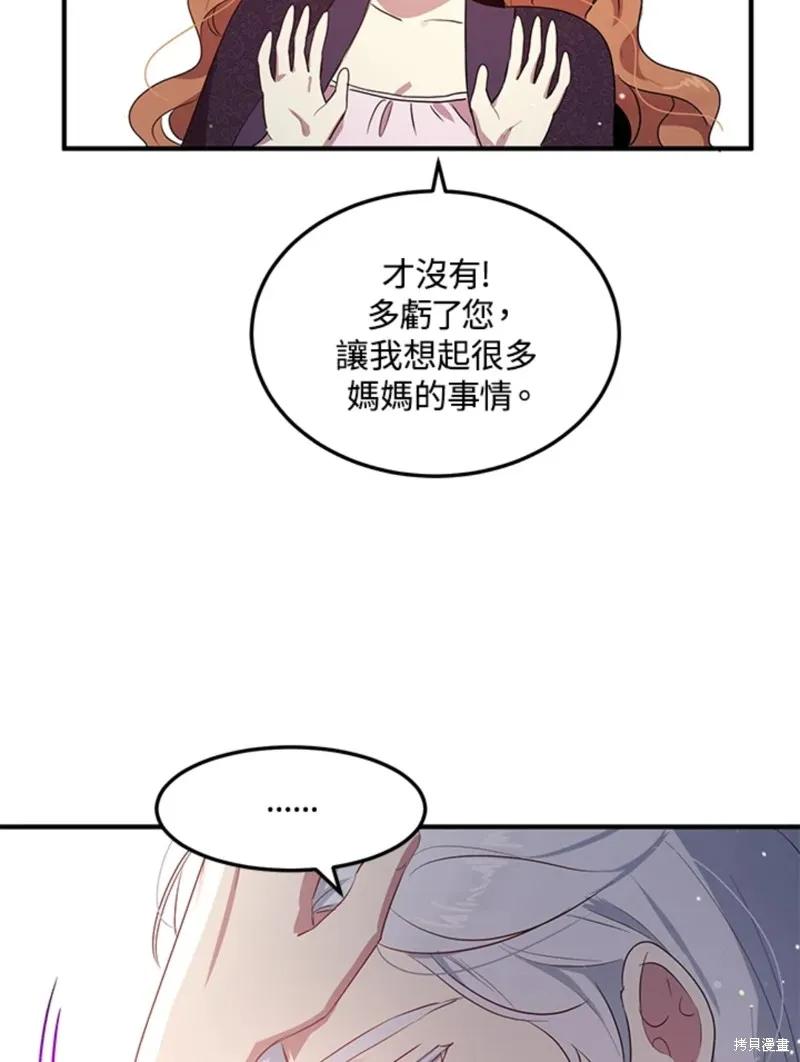 《冷血公爵的变心》第109话 第36页