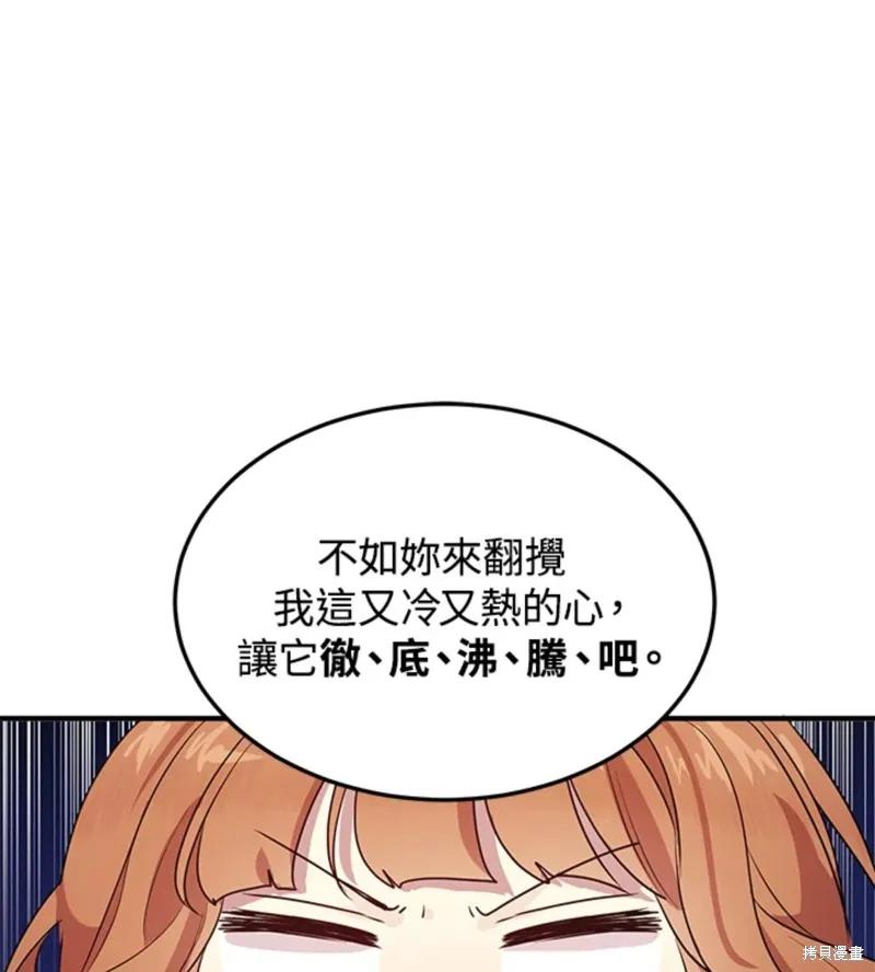 《冷血公爵的变心》第109话 第63页