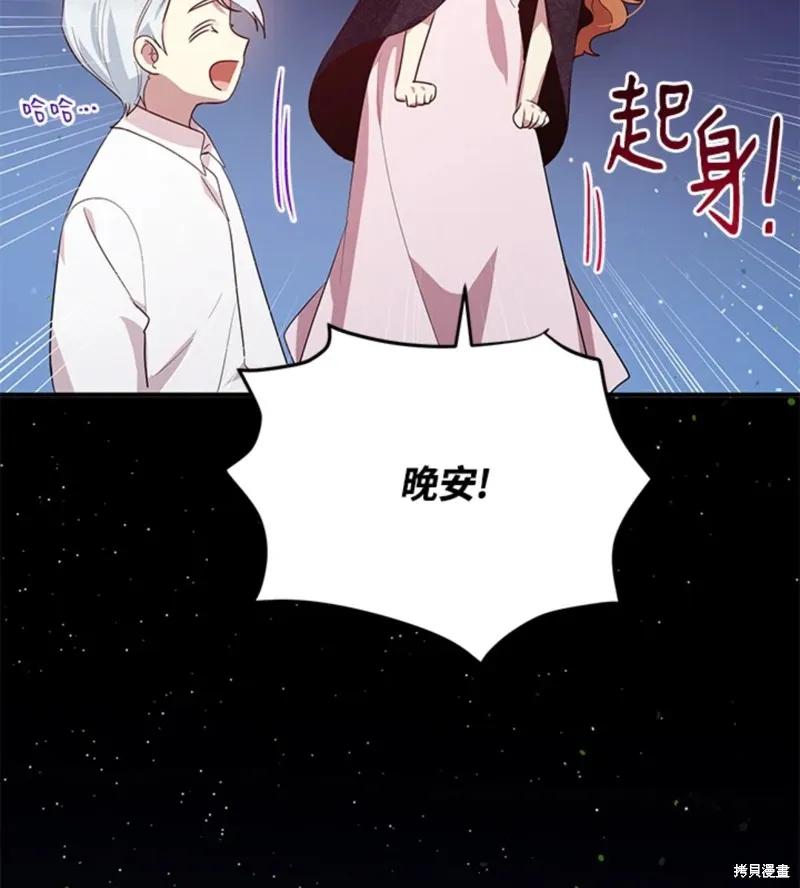 《冷血公爵的变心》第109话 第66页