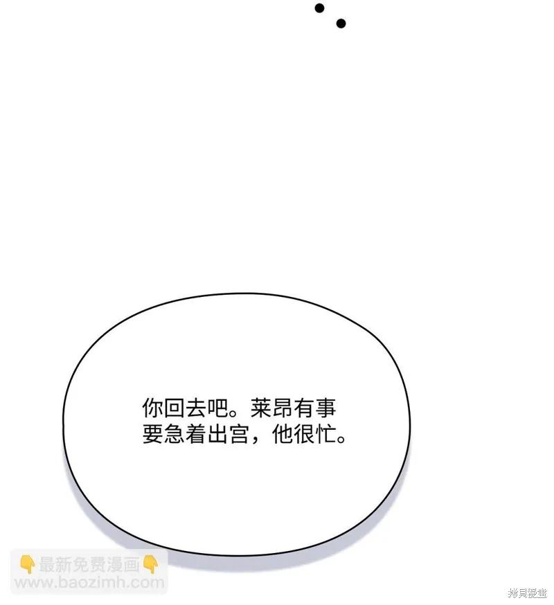 《今生我会好好照顾陛下》第108话 第63页