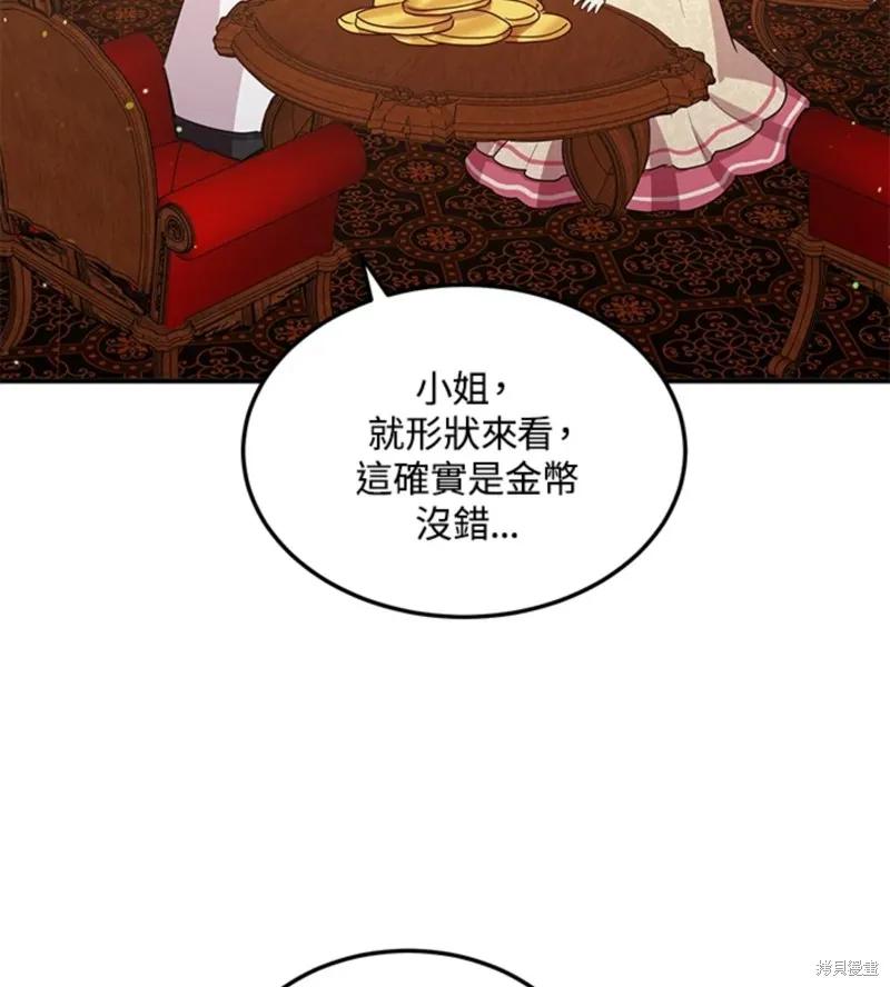 《冷血公爵的变心》第109话 第74页