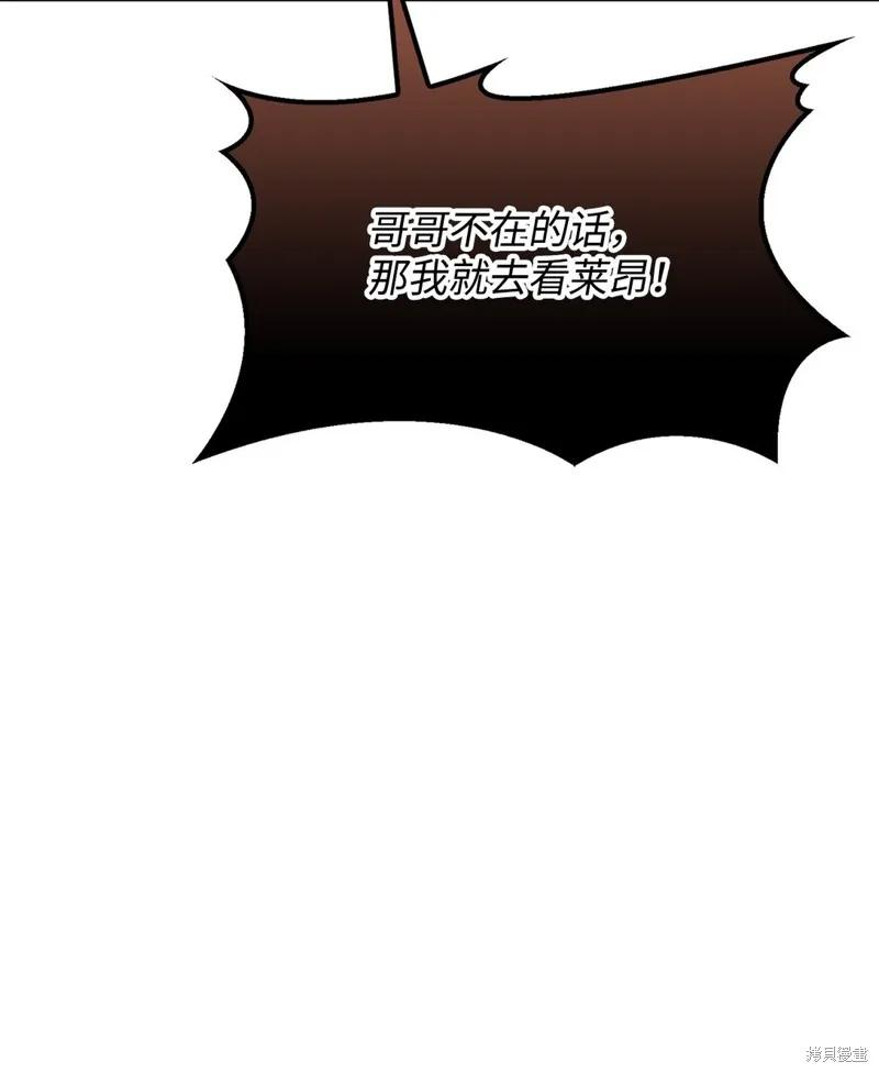 《今生我会好好照顾陛下》第108话 第30页
