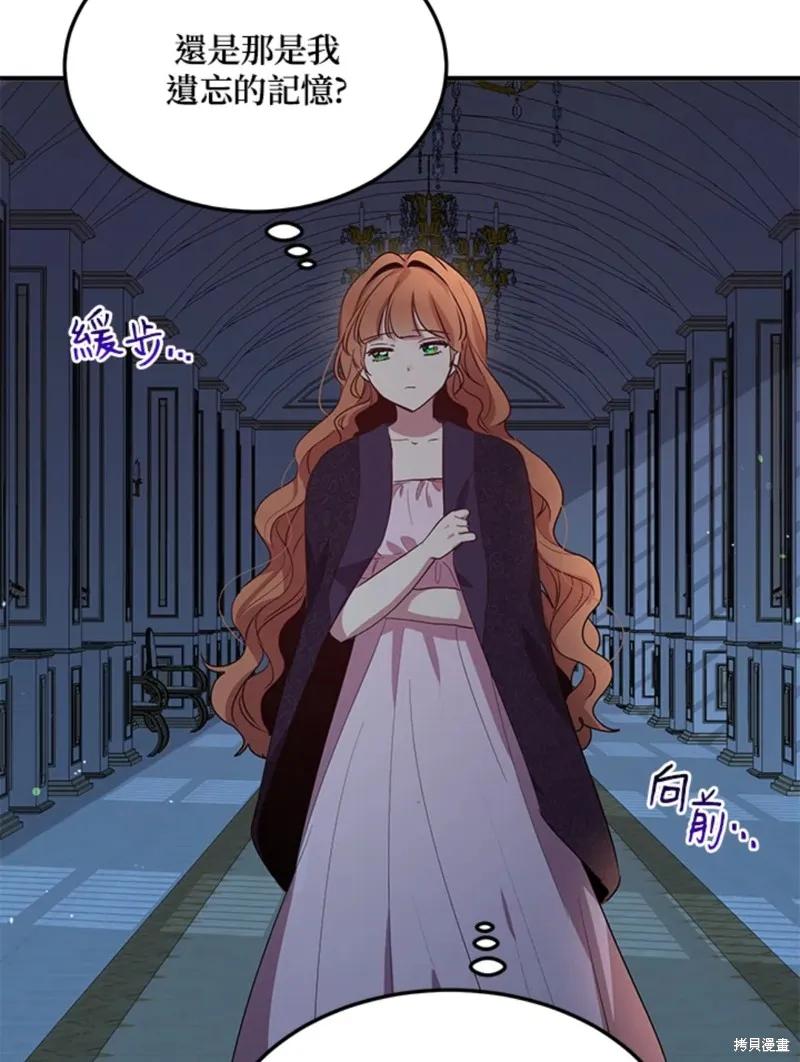 《冷血公爵的变心》第109话 第23页
