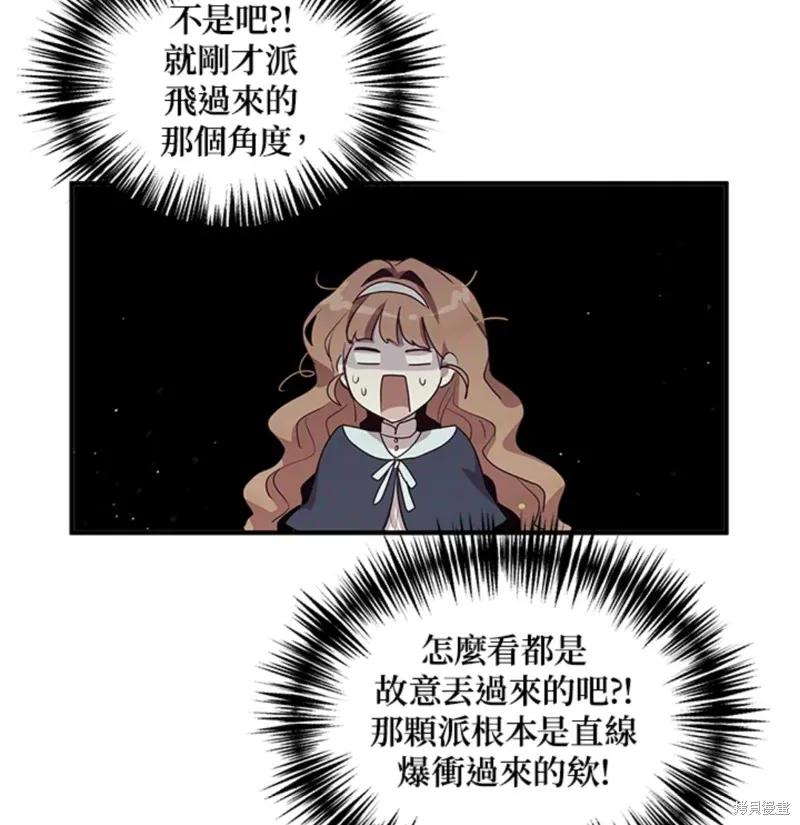 《冷血公爵的变心》第110话 第75页
