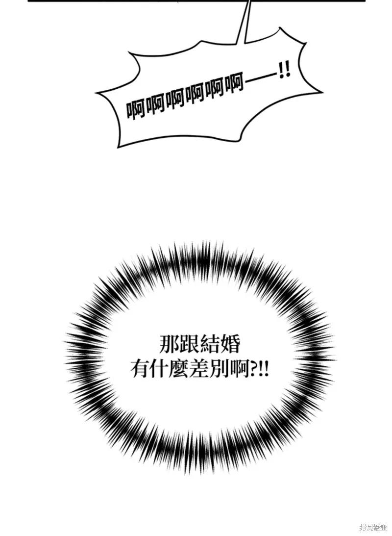 《冷血公爵的变心》第110话 第9页