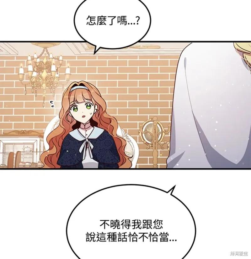 《冷血公爵的变心》第110话 第66页