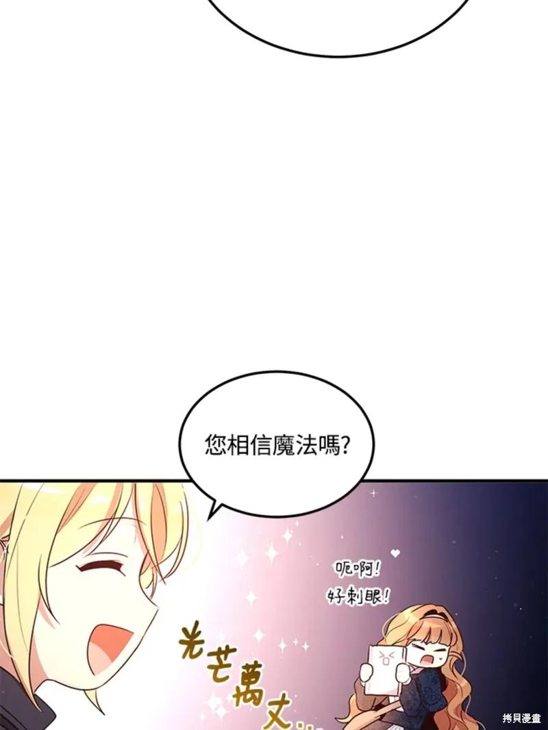《冷血公爵的变心》第110话 第48页