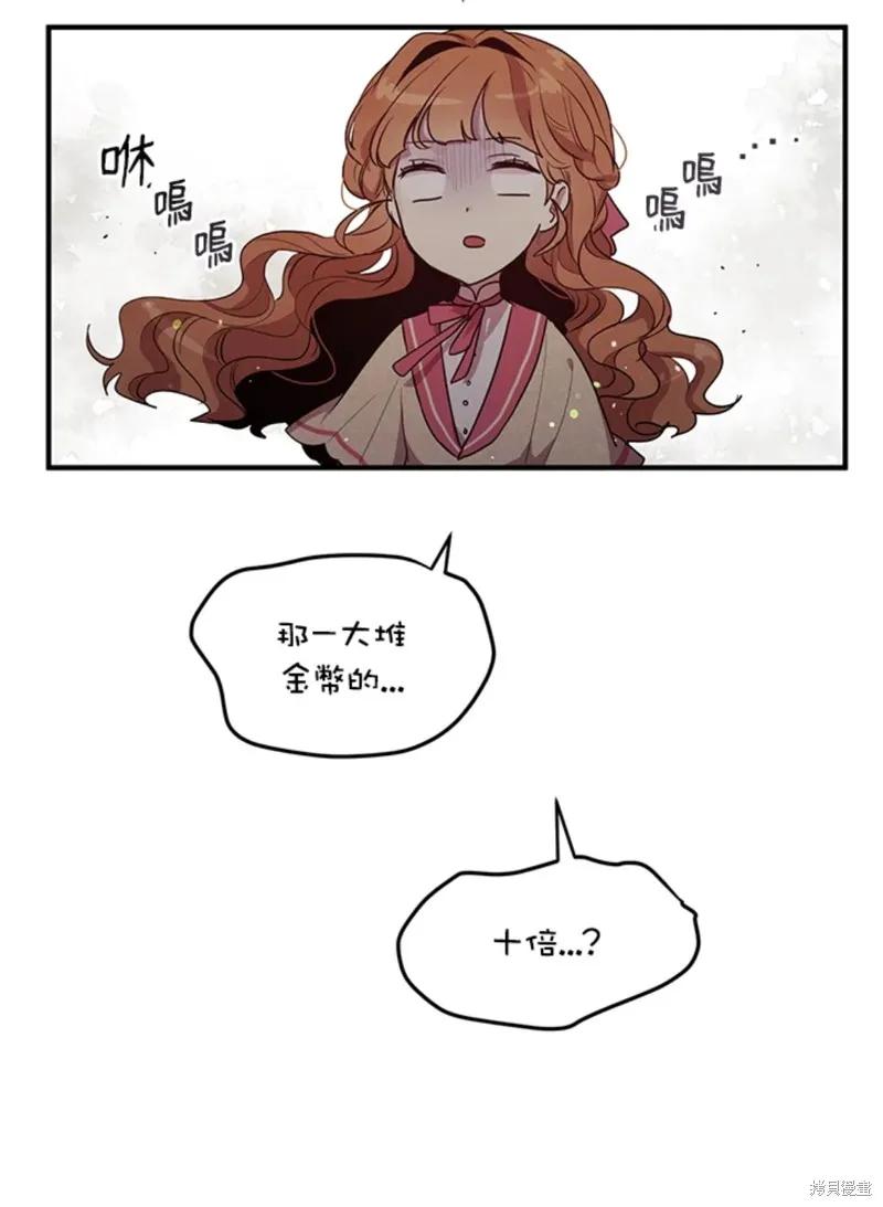 《冷血公爵的变心》第110话 第3页