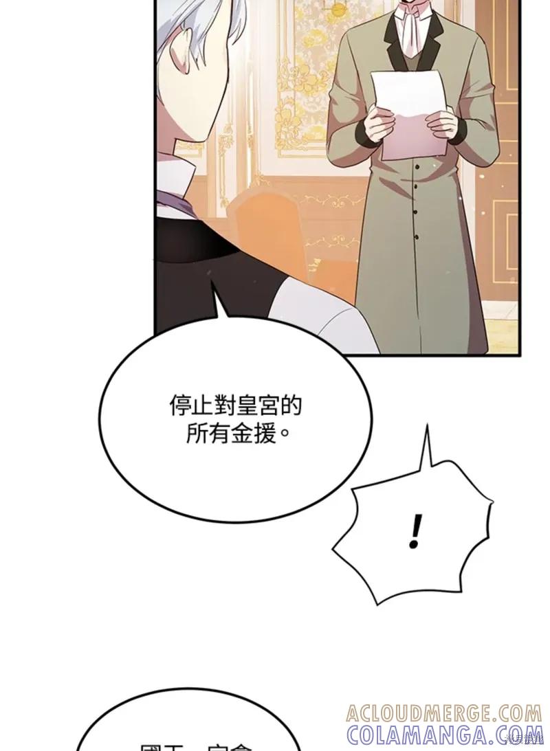 《冷血公爵的变心》第110话 第13页