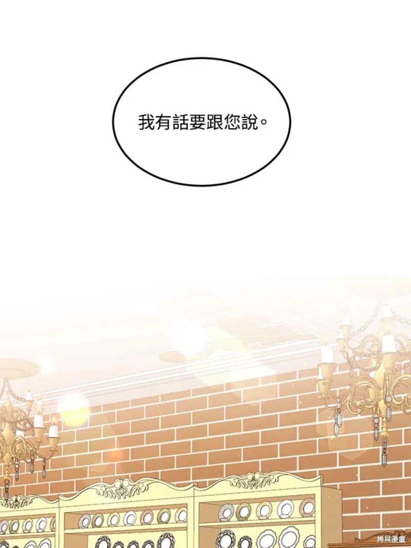 《冷血公爵的变心》第110话 第54页