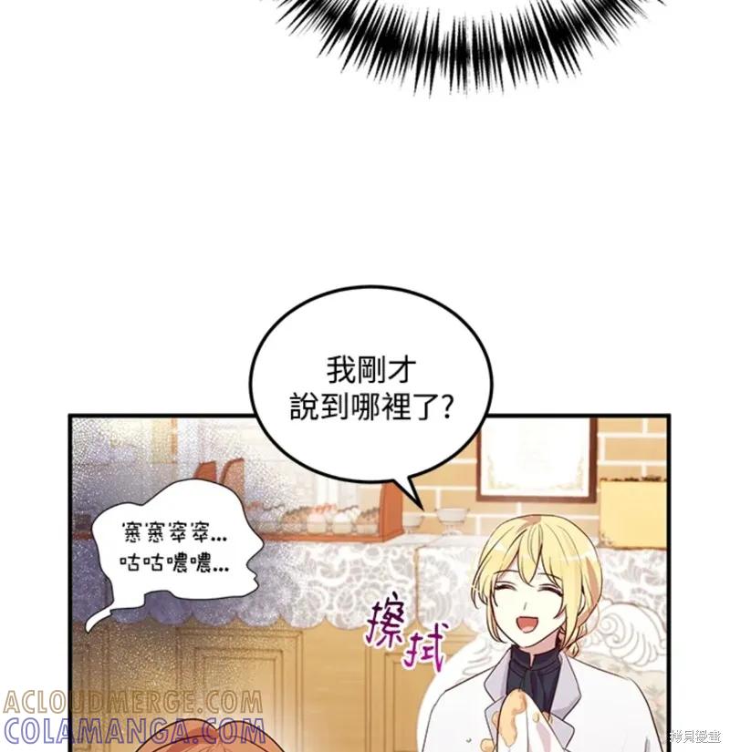 《冷血公爵的变心》第110话 第76页