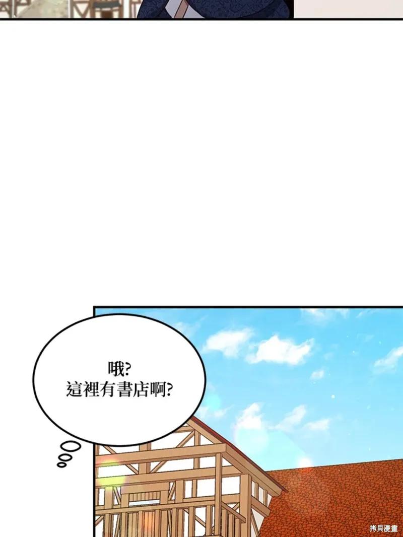 《冷血公爵的变心》第110话 第29页