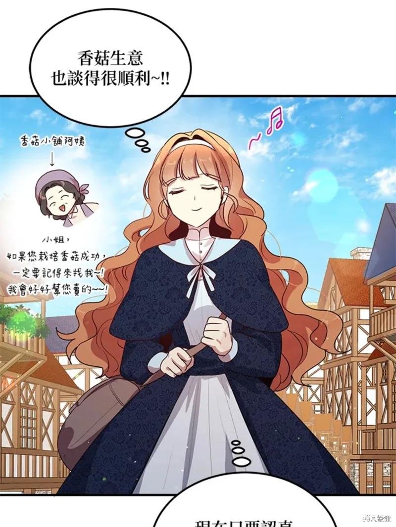 《冷血公爵的变心》第110话 第27页