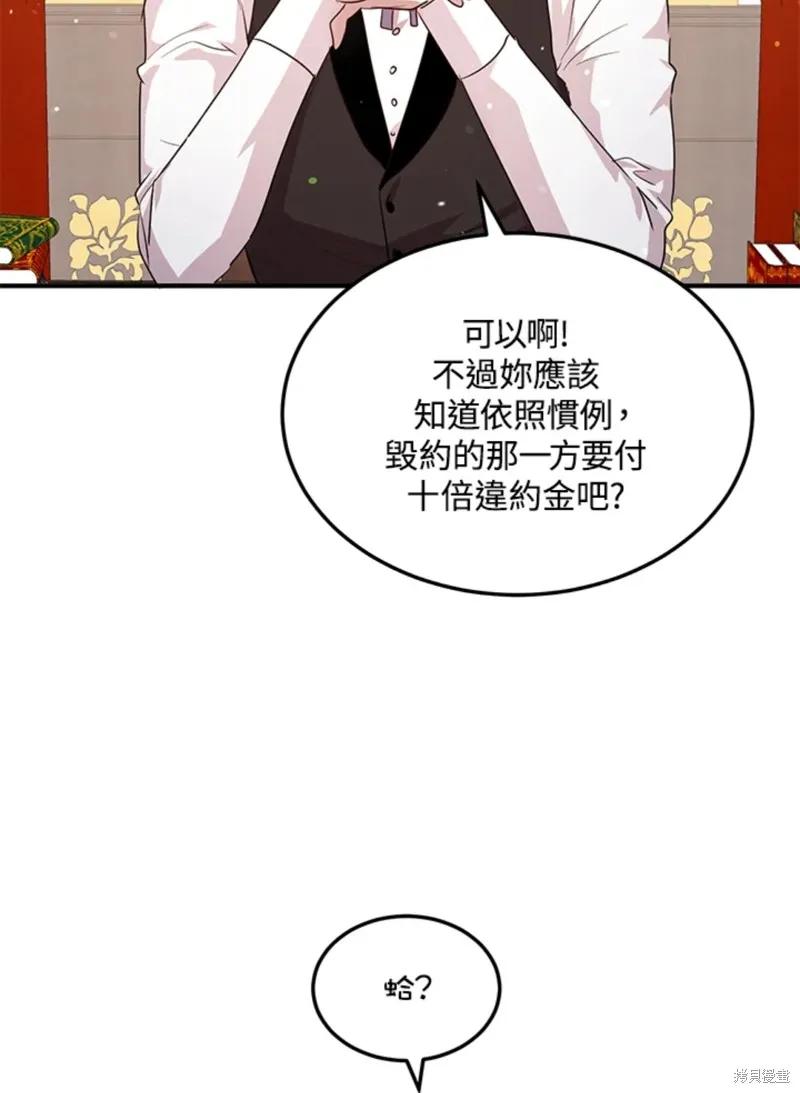 《冷血公爵的变心》第110话 第2页