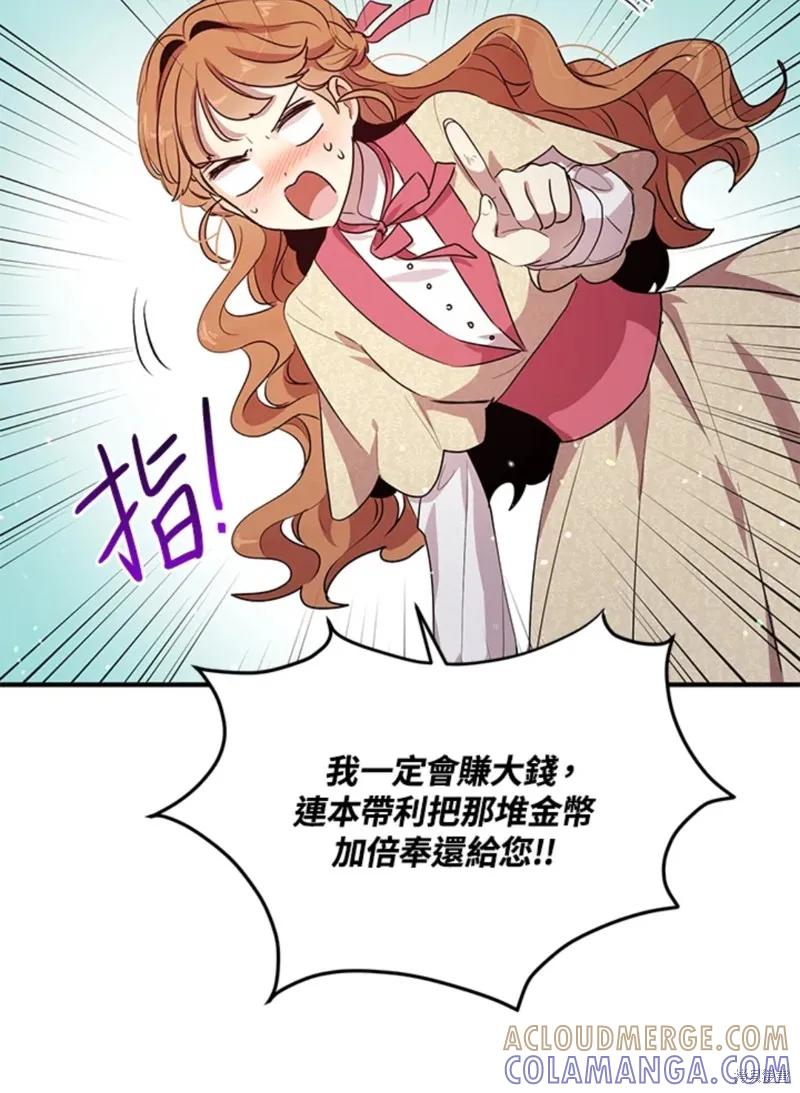 《冷血公爵的变心》第110话 第7页