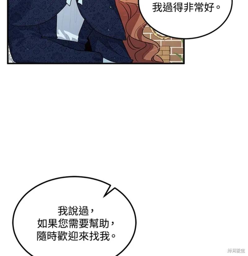 《冷血公爵的变心》第110话 第62页