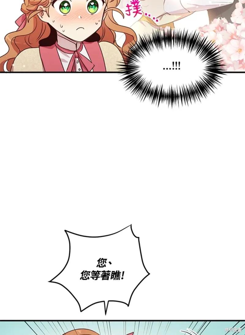 《冷血公爵的变心》第110话 第6页