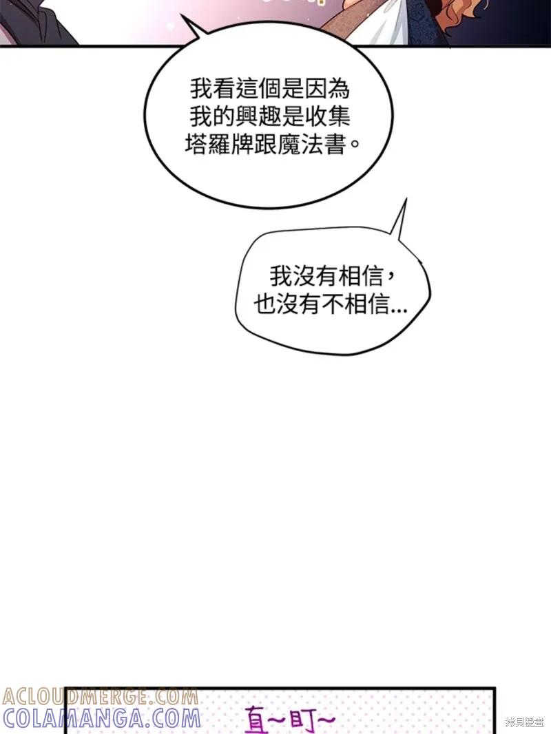 《冷血公爵的变心》第110话 第49页