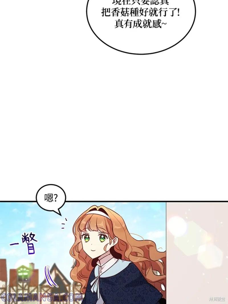 《冷血公爵的变心》第110话 第28页