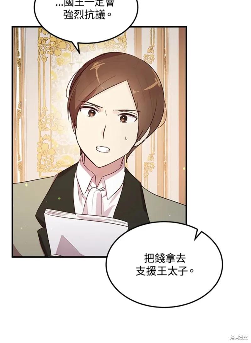 《冷血公爵的变心》第110话 第14页