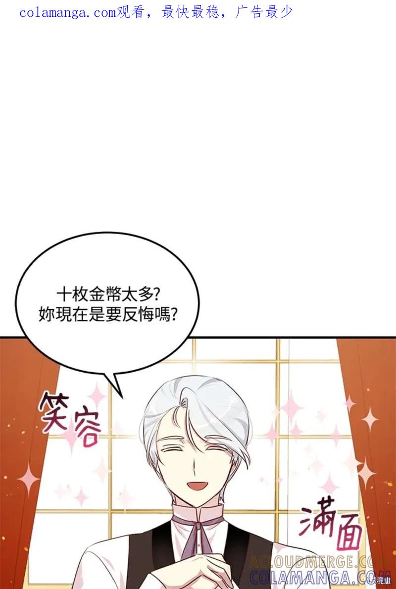《冷血公爵的变心》第110话 第1页