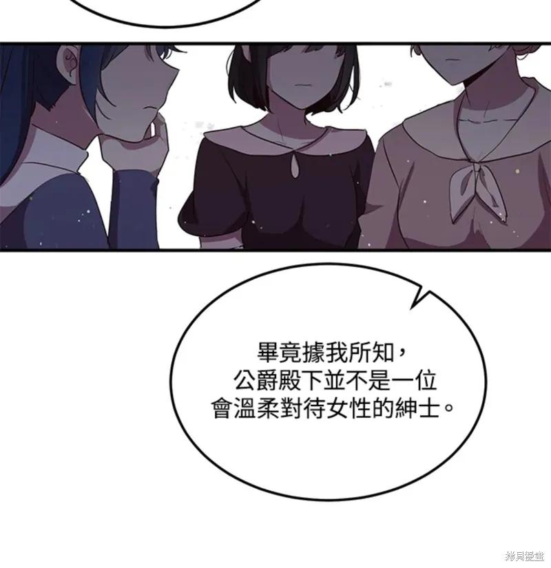《冷血公爵的变心》第110话 第63页