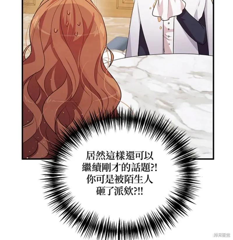 《冷血公爵的变心》第110话 第77页