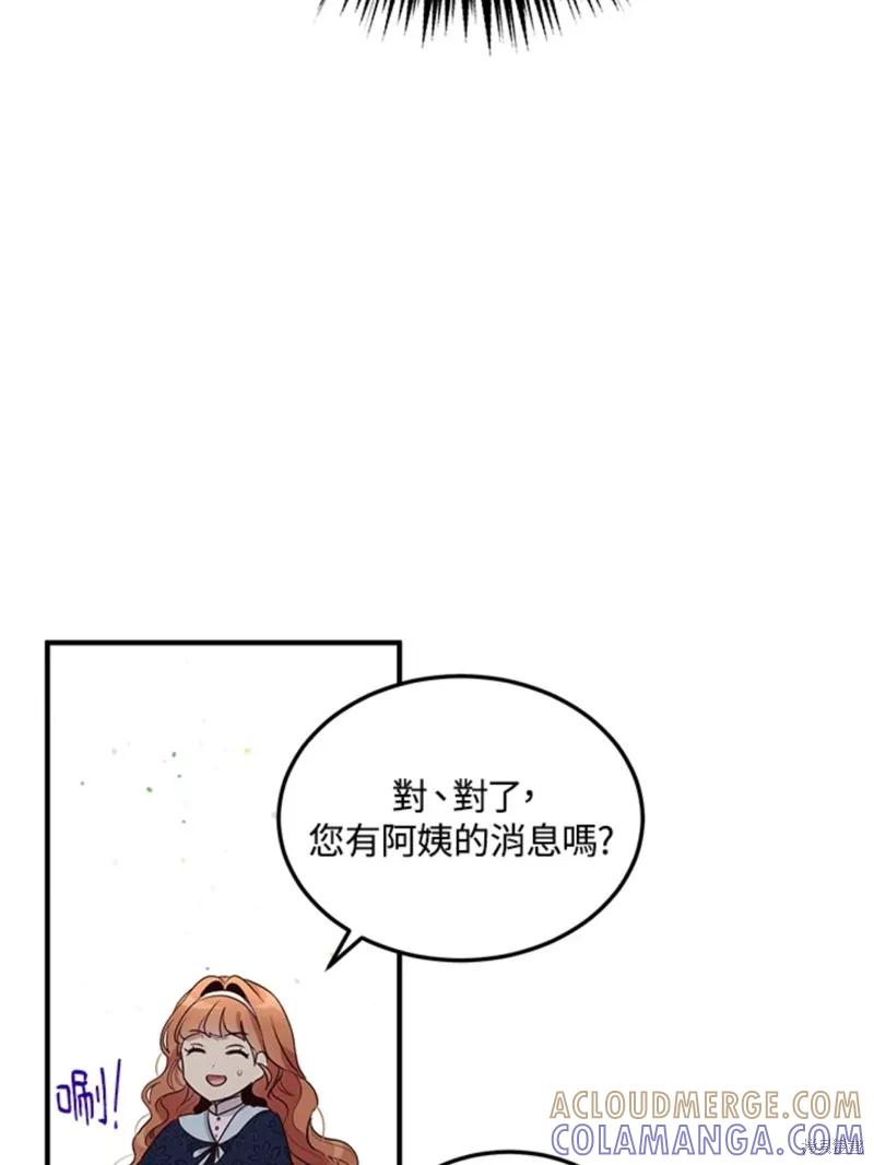 《冷血公爵的变心》第110话 第52页